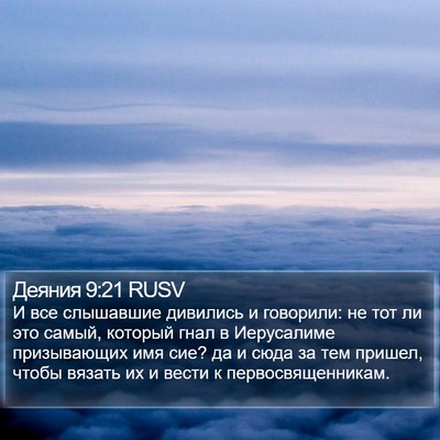Деяния 9:21 RUSV Bible Verse Image