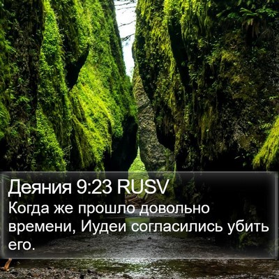 Деяния 9:23 RUSV Bible Verse Image