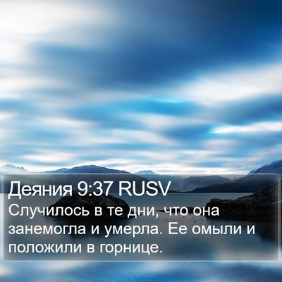 Деяния 9:37 RUSV Bible Verse Image