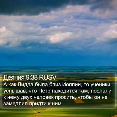 Деяния 9:38 RUSV Bible Verse Image