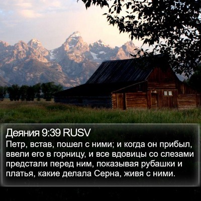 Деяния 9:39 RUSV Bible Verse Image