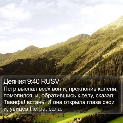 Деяния 9:40 RUSV Bible Verse Image