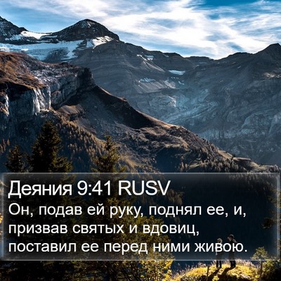 Деяния 9:41 RUSV Bible Verse Image