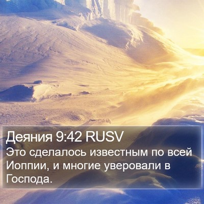 Деяния 9:42 RUSV Bible Verse Image