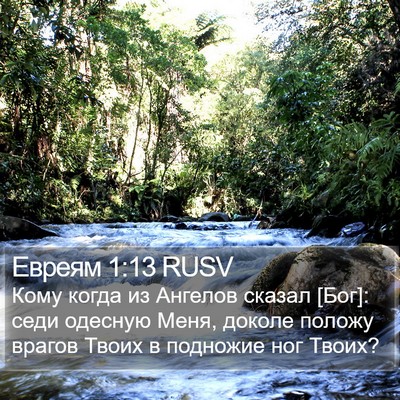 Евреям 1:13 RUSV Bible Verse Image