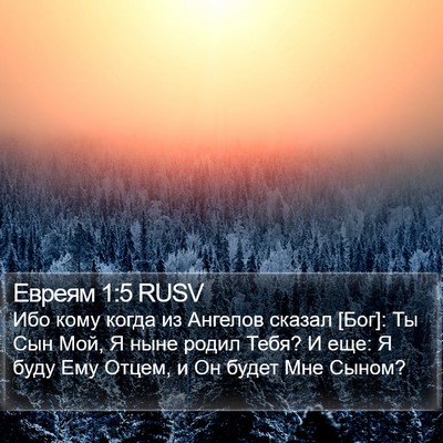 Евреям 1:5 RUSV Bible Verse Image