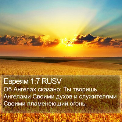 Евреям 1:7 RUSV Bible Verse Image