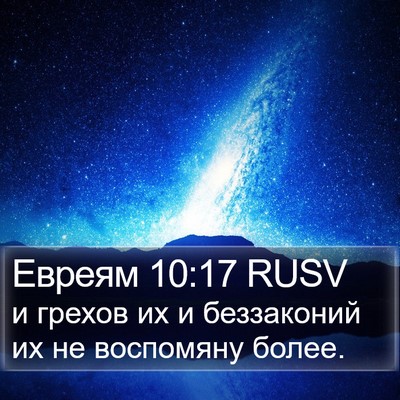 Евреям 10:17 RUSV Bible Verse Image