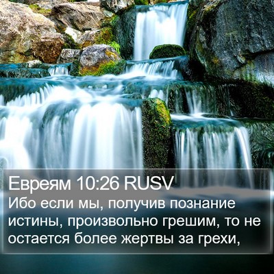 Евреям 10:26 RUSV Bible Verse Image