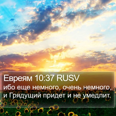 Евреям 10:37 RUSV Bible Verse Image
