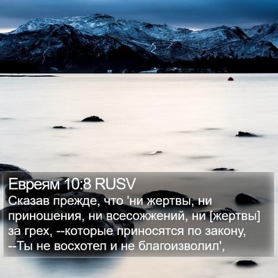 Евреям 10:8 RUSV Bible Verse Image