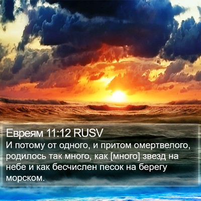 Евреям 11:12 RUSV Bible Verse Image