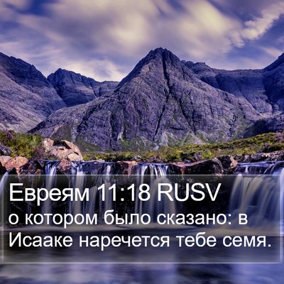 Евреям 11:18 RUSV Bible Verse Image