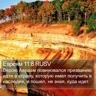 Евреям 11:8 RUSV Bible Verse Image