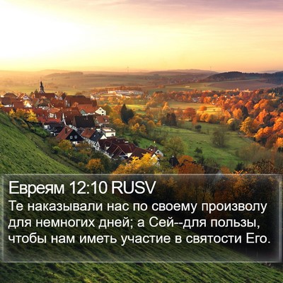 Евреям 12:10 RUSV Bible Verse Image