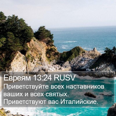 Евреям 13:24 RUSV Bible Verse Image