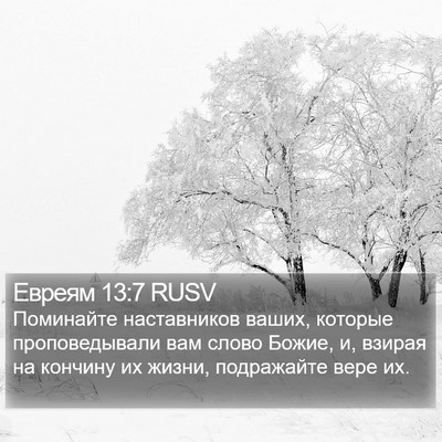 Евреям 13:7 RUSV Bible Verse Image