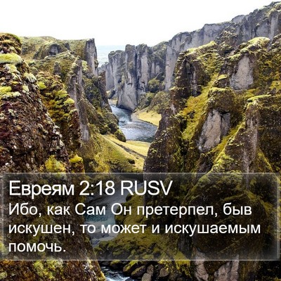 Евреям 2:18 RUSV Bible Verse Image