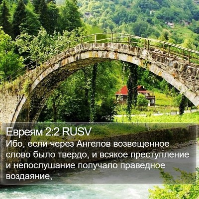Евреям 2:2 RUSV Bible Verse Image