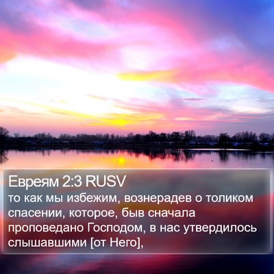 Евреям 2:3 RUSV Bible Verse Image