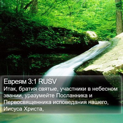 Евреям 3:1 RUSV Bible Verse Image