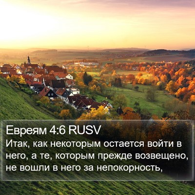 Евреям 4:6 RUSV Bible Verse Image
