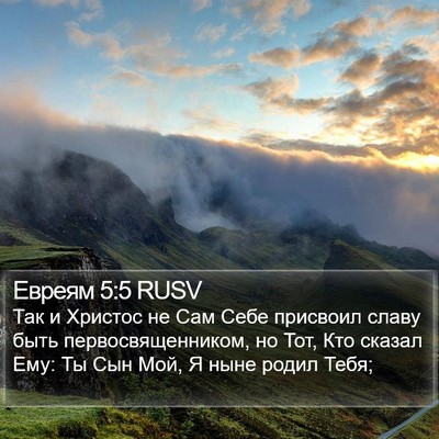 Евреям 5:5 RUSV Bible Verse Image