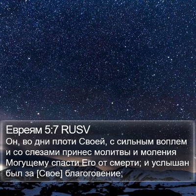 Евреям 5:7 RUSV Bible Verse Image