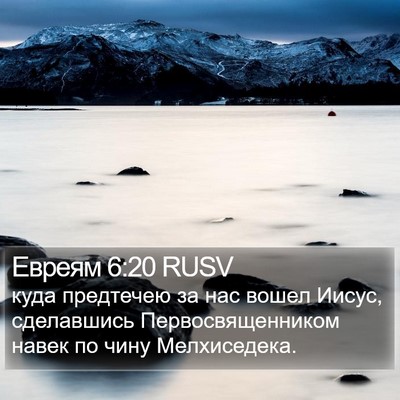 Евреям 6:20 RUSV Bible Verse Image