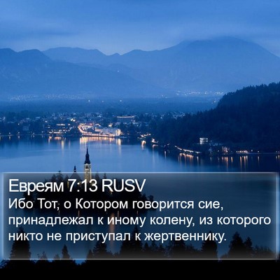 Евреям 7:13 RUSV Bible Verse Image