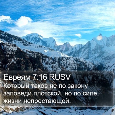 Евреям 7:16 RUSV Bible Verse Image