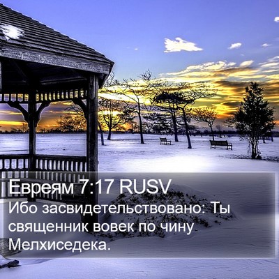 Евреям 7:17 RUSV Bible Verse Image