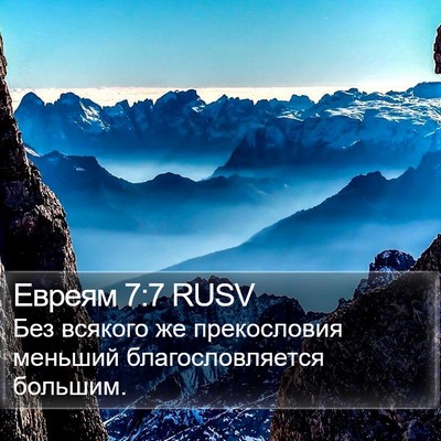 Евреям 7:7 RUSV Bible Verse Image
