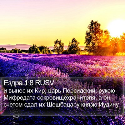 Ездра 1:8 RUSV Bible Verse Image