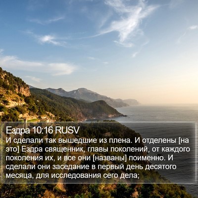 Ездра 10:16 RUSV Bible Verse Image