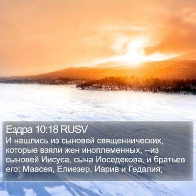 Ездра 10:18 RUSV Bible Verse Image