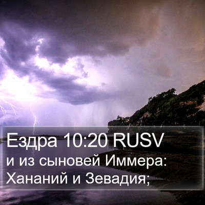 Ездра 10:20 RUSV Bible Verse Image