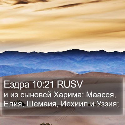 Ездра 10:21 RUSV Bible Verse Image