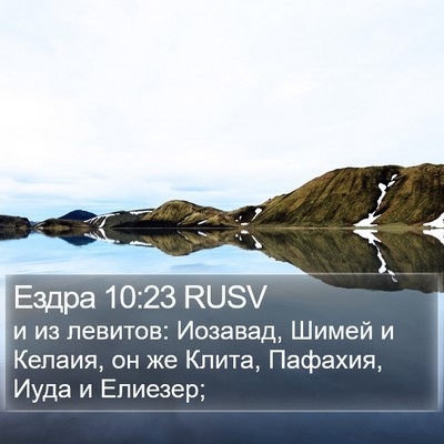 Ездра 10:23 RUSV Bible Verse Image