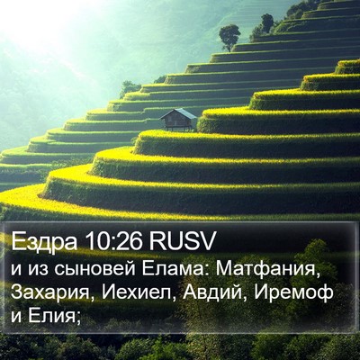 Ездра 10:26 RUSV Bible Verse Image