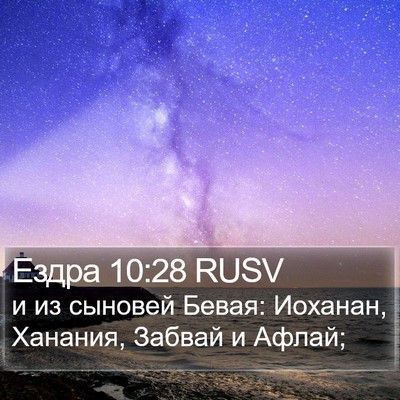Ездра 10:28 RUSV Bible Verse Image