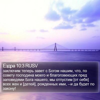 Ездра 10:3 RUSV Bible Verse Image