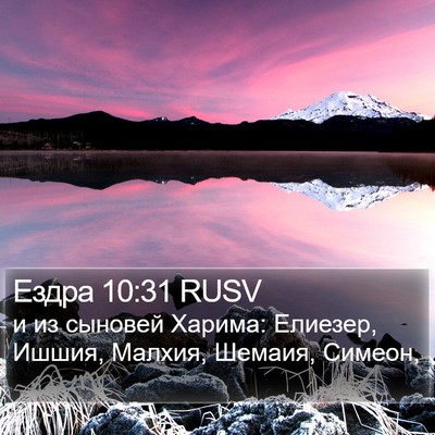 Ездра 10:31 RUSV Bible Verse Image
