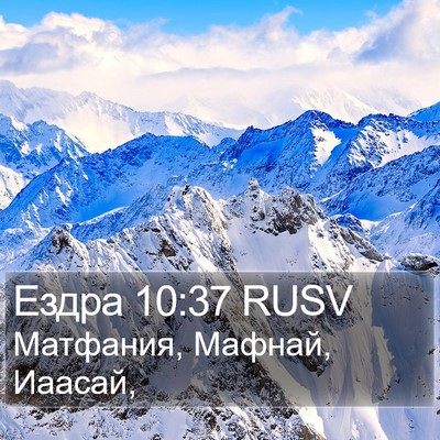 Ездра 10:37 RUSV Bible Verse Image