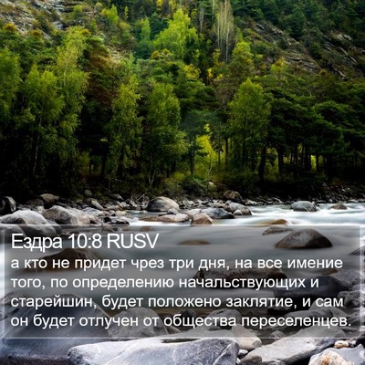 Ездра 10:8 RUSV Bible Verse Image