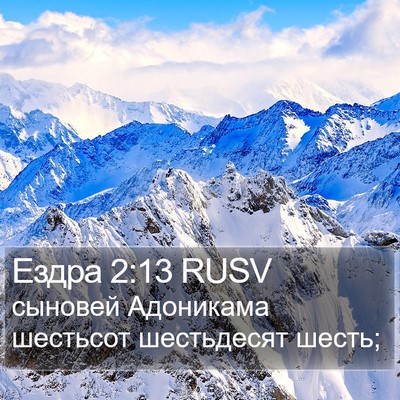 Ездра 2:13 RUSV Bible Verse Image