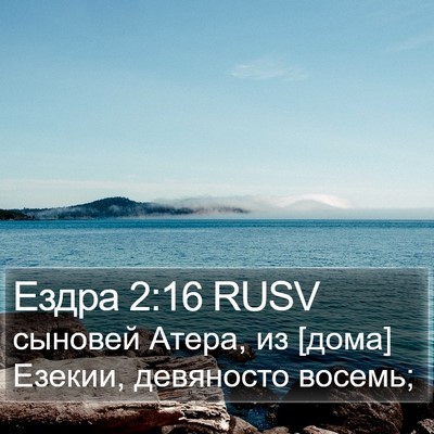 Ездра 2:16 RUSV Bible Verse Image