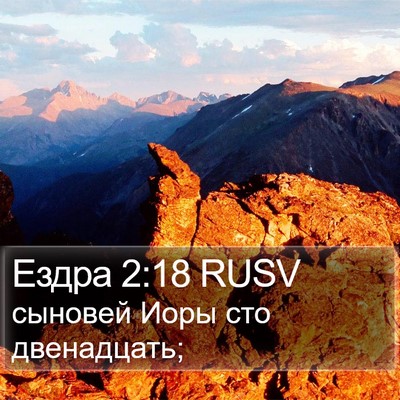 Ездра 2:18 RUSV Bible Verse Image