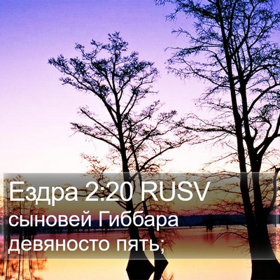 Ездра 2:20 RUSV Bible Verse Image