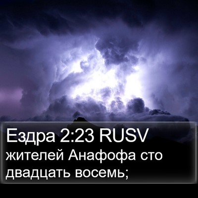 Ездра 2:23 RUSV Bible Verse Image